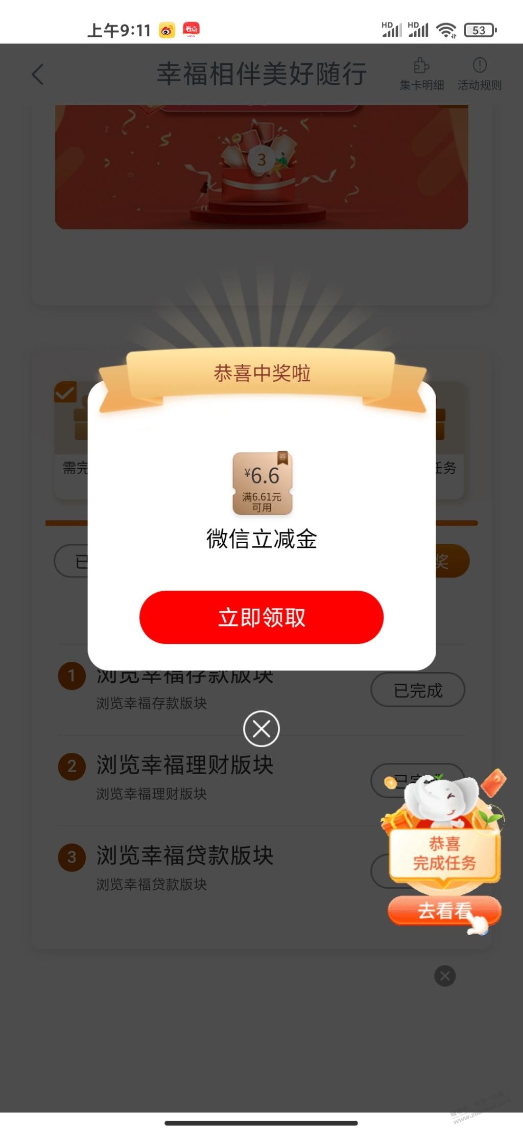 速度–工行app–任务中心–幸福相伴美好随行–四次中二–有用中了不吝赐果 - 线报迷