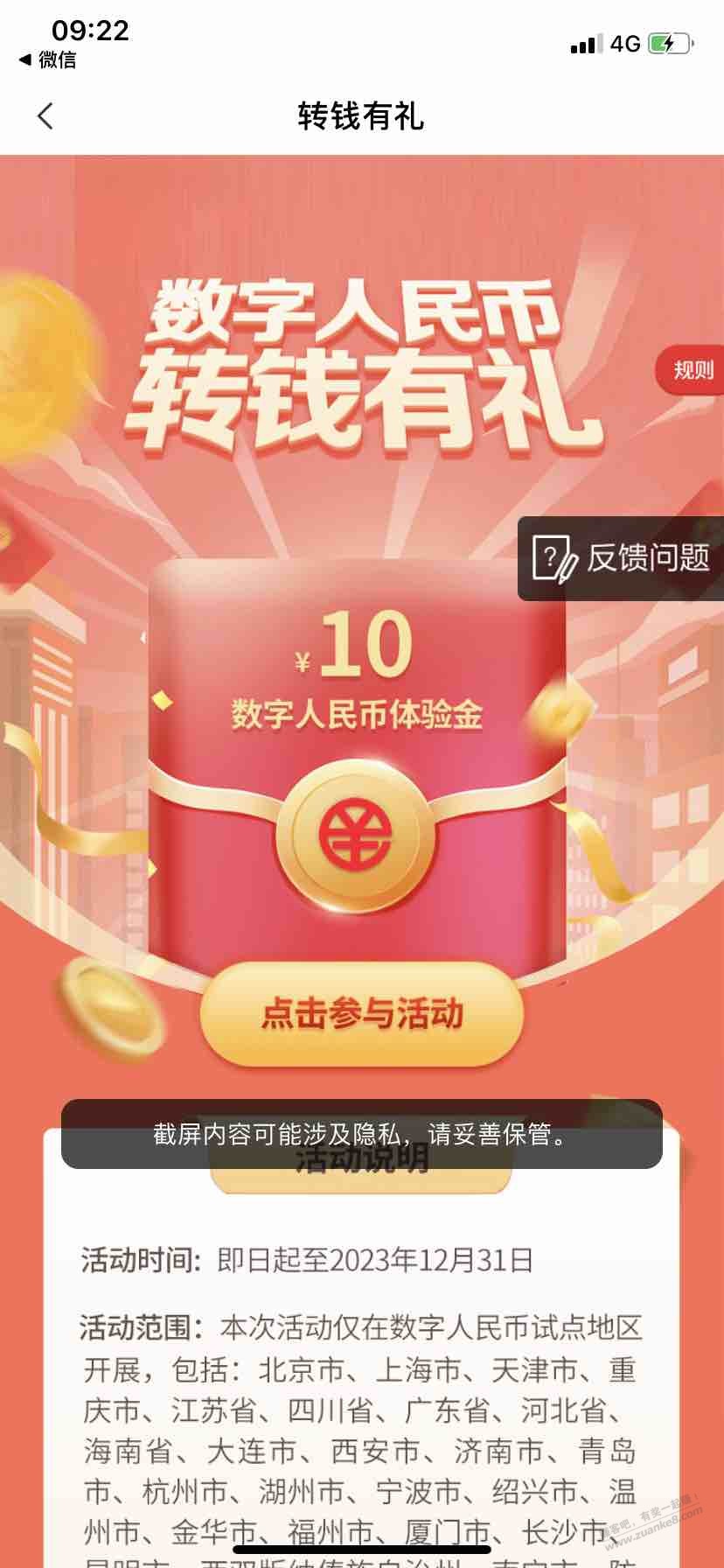 快，农行10元数币 - 线报迷