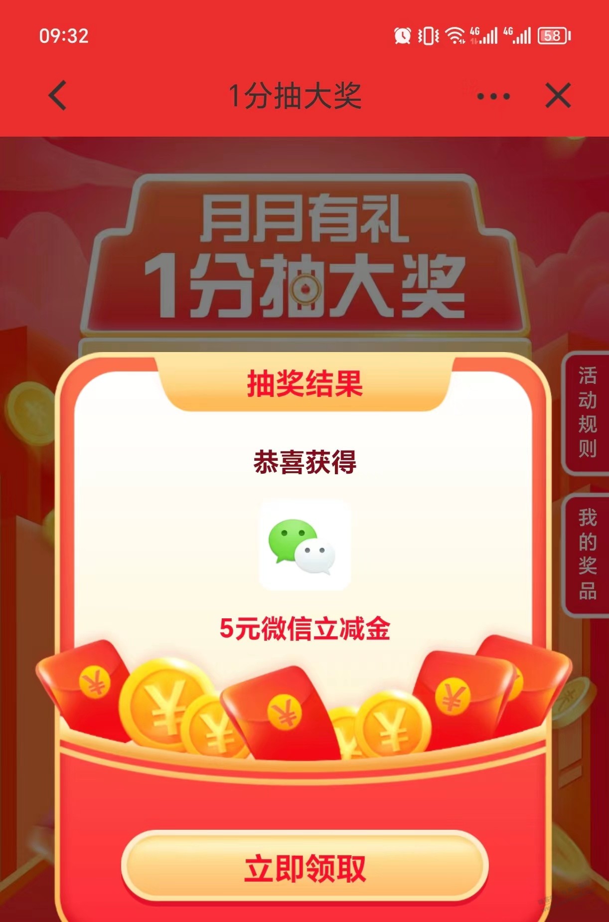 广东建行微信立减金！ - 线报迷