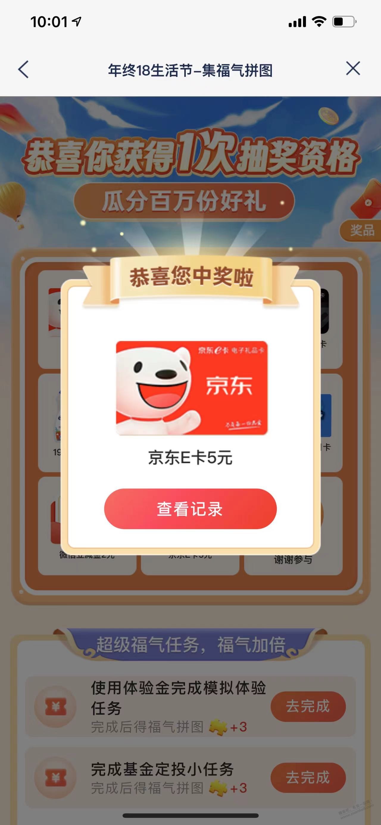 浦发APP 首页 拼图抽奖 - 线报迷