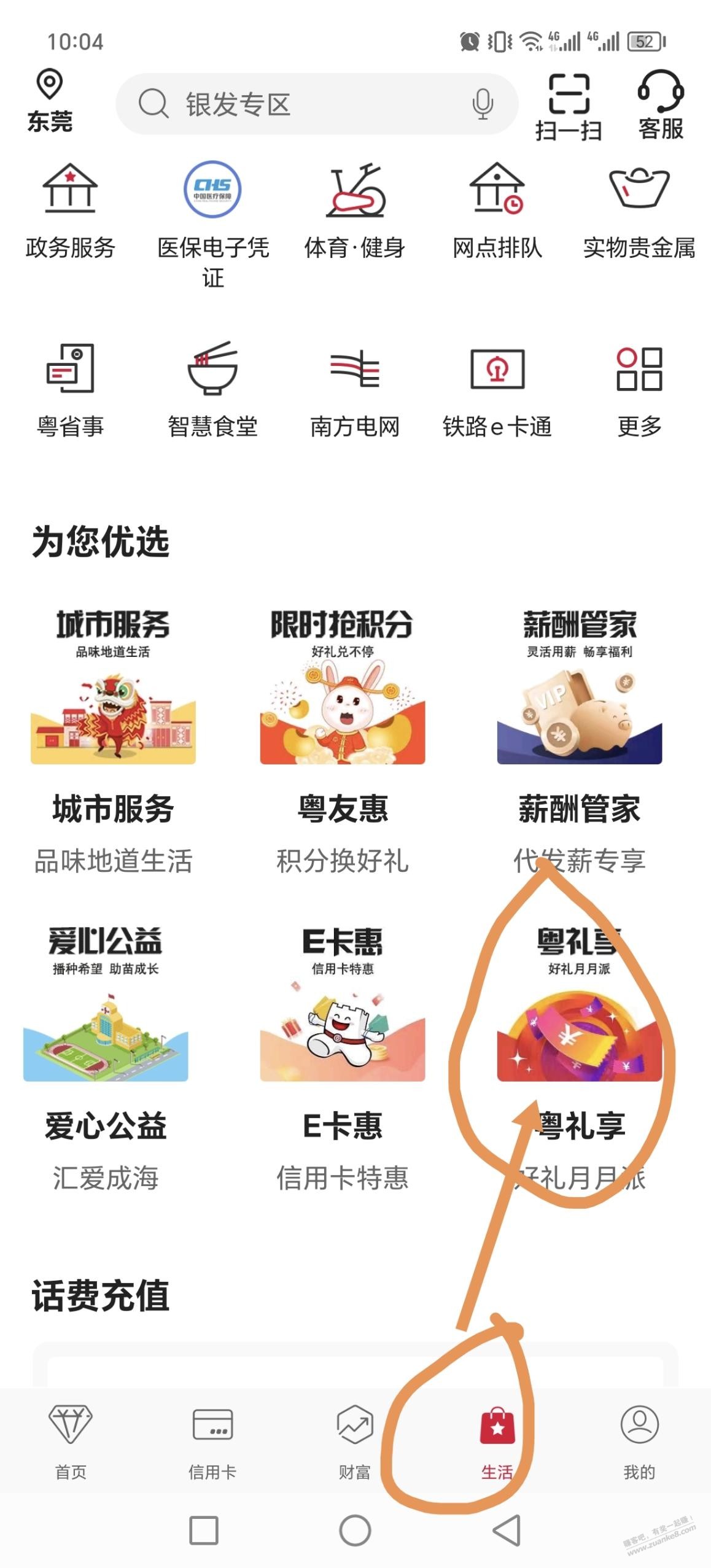广东中行立减金！ - 线报迷
