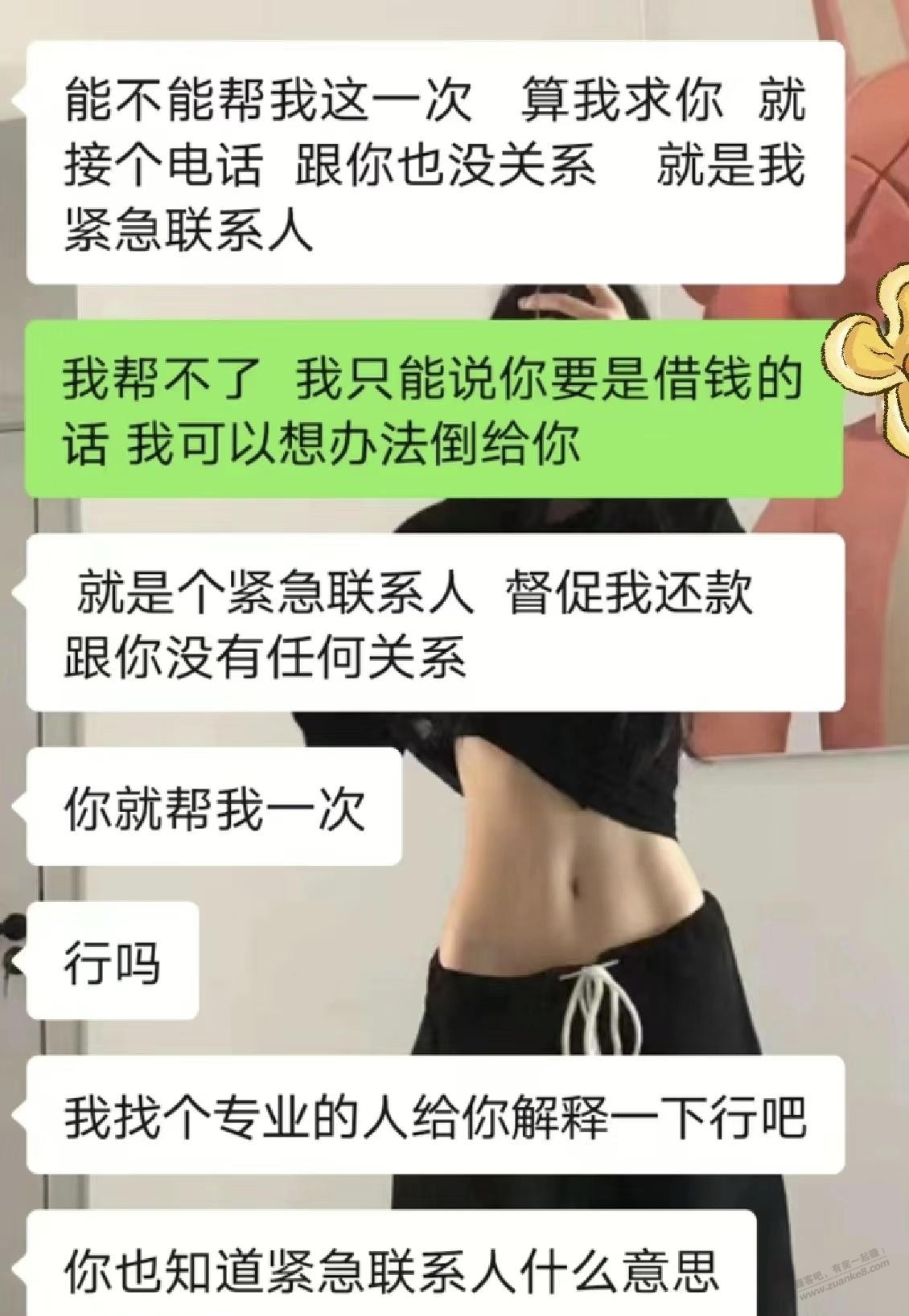 朋友让我当贷款紧急联系人，这个有事吗？ - 线报迷
