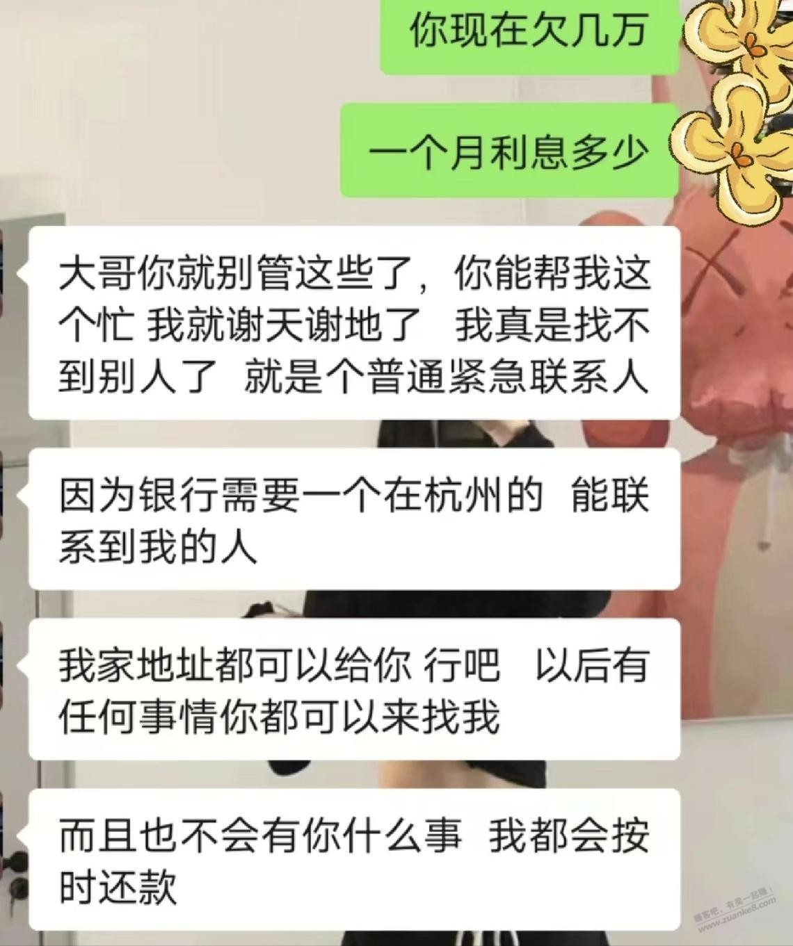 朋友让我当贷款紧急联系人，这个有事吗？ - 线报迷