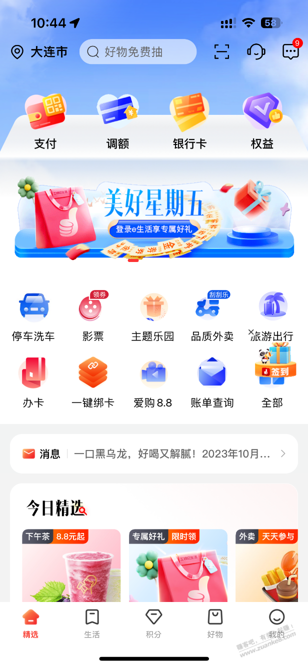 e生活首页领立减金-惠小助(52huixz.com)