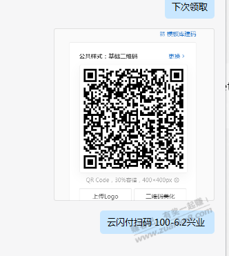 云闪付扫码领取100-6.2兴业还款 - 线报迷