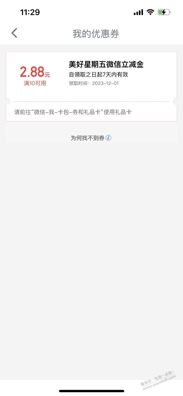 工银e生活app-首页中间位置-美好星期五 - 线报迷