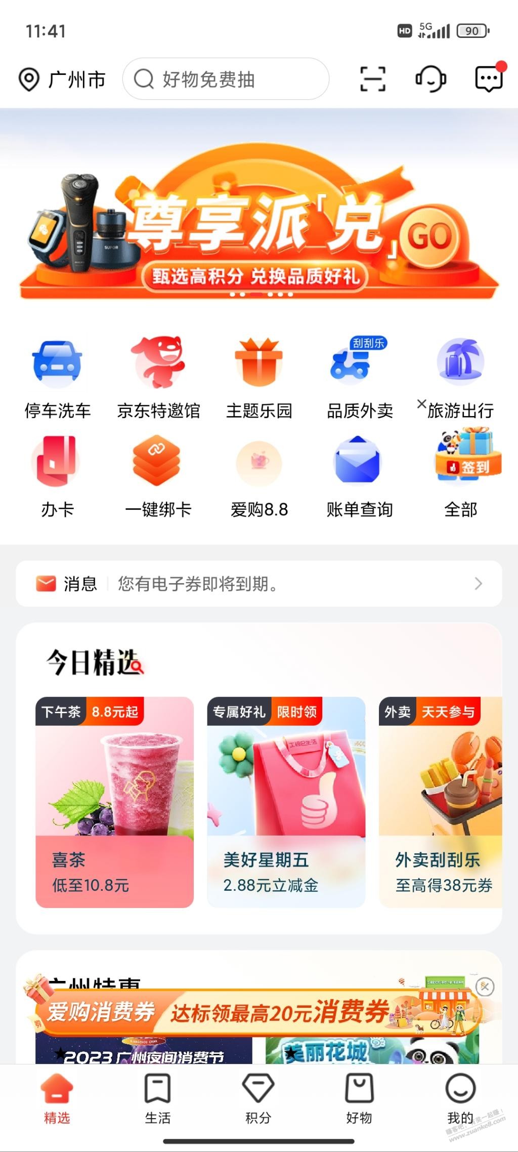 工行e生活立减金-惠小助(52huixz.com)