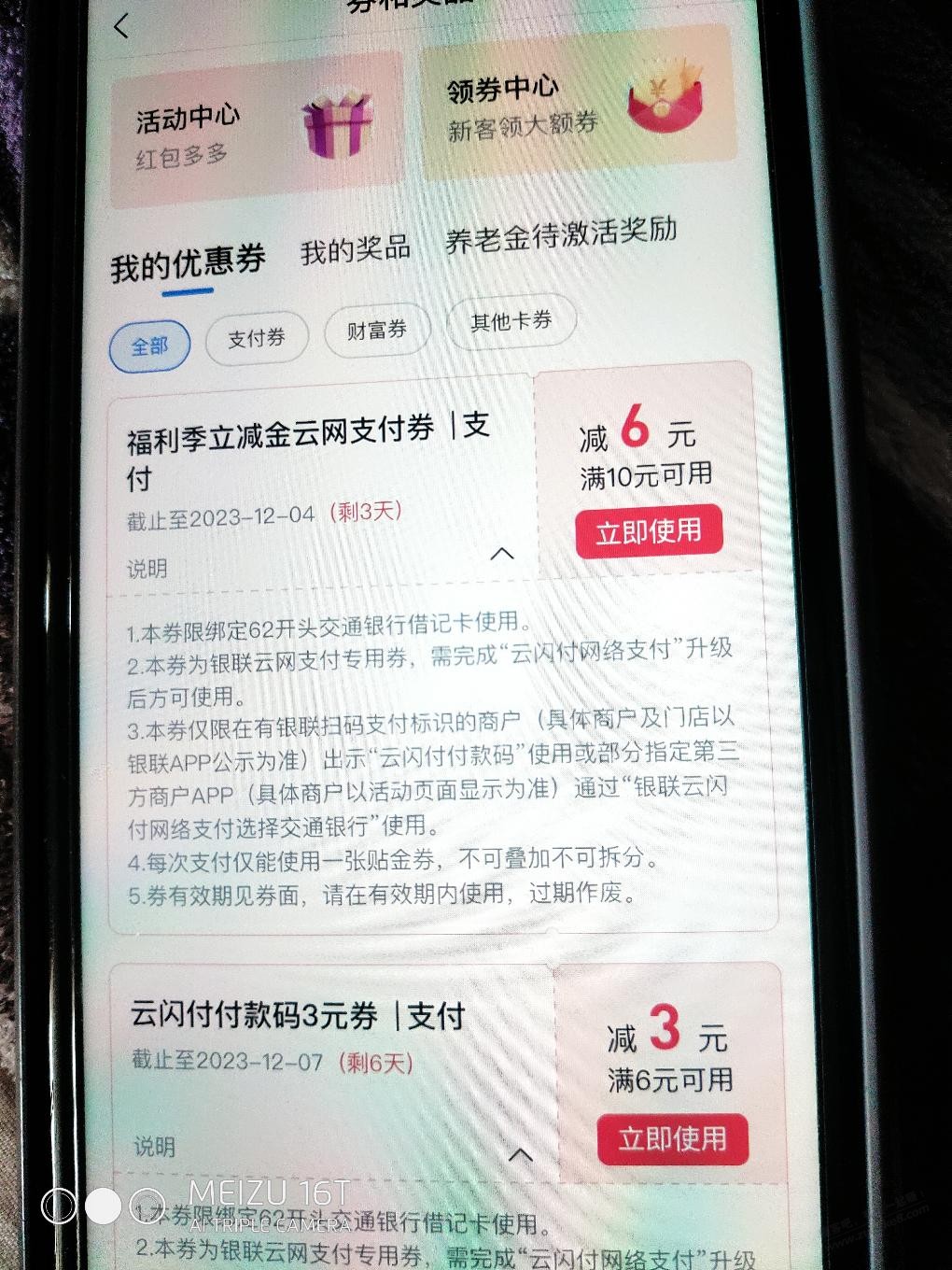 云闪付交通交通优惠券怎么用？前几天领的。 - 线报迷