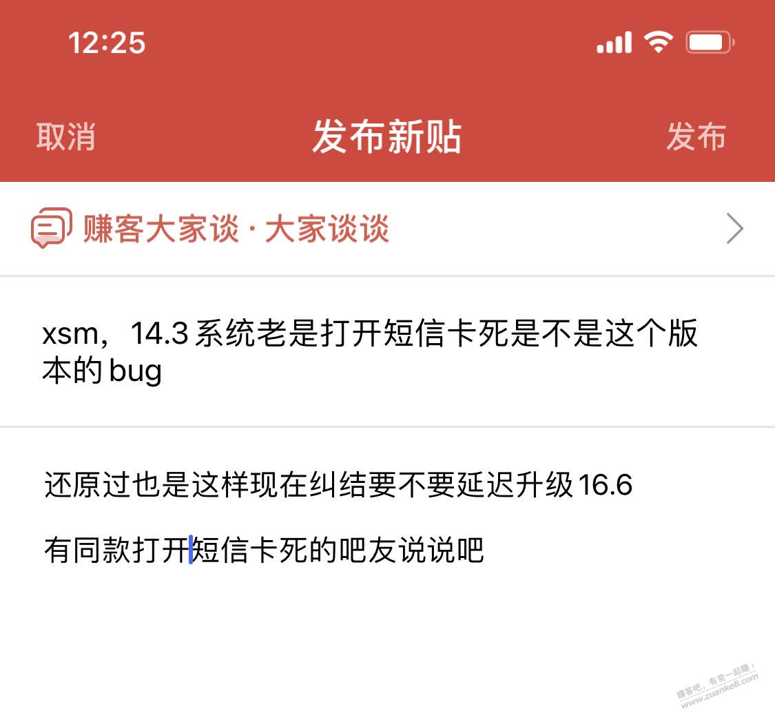 xsm，14.3系统，打开短信老是卡死是不是这个版本的巴？ - 线报迷