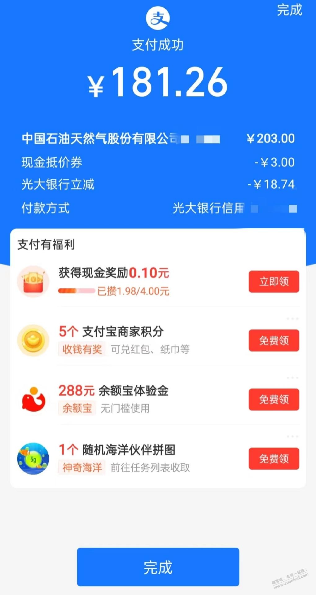 支付宝领3元加油券再叠加光大加油随机减-惠小助(52huixz.com)