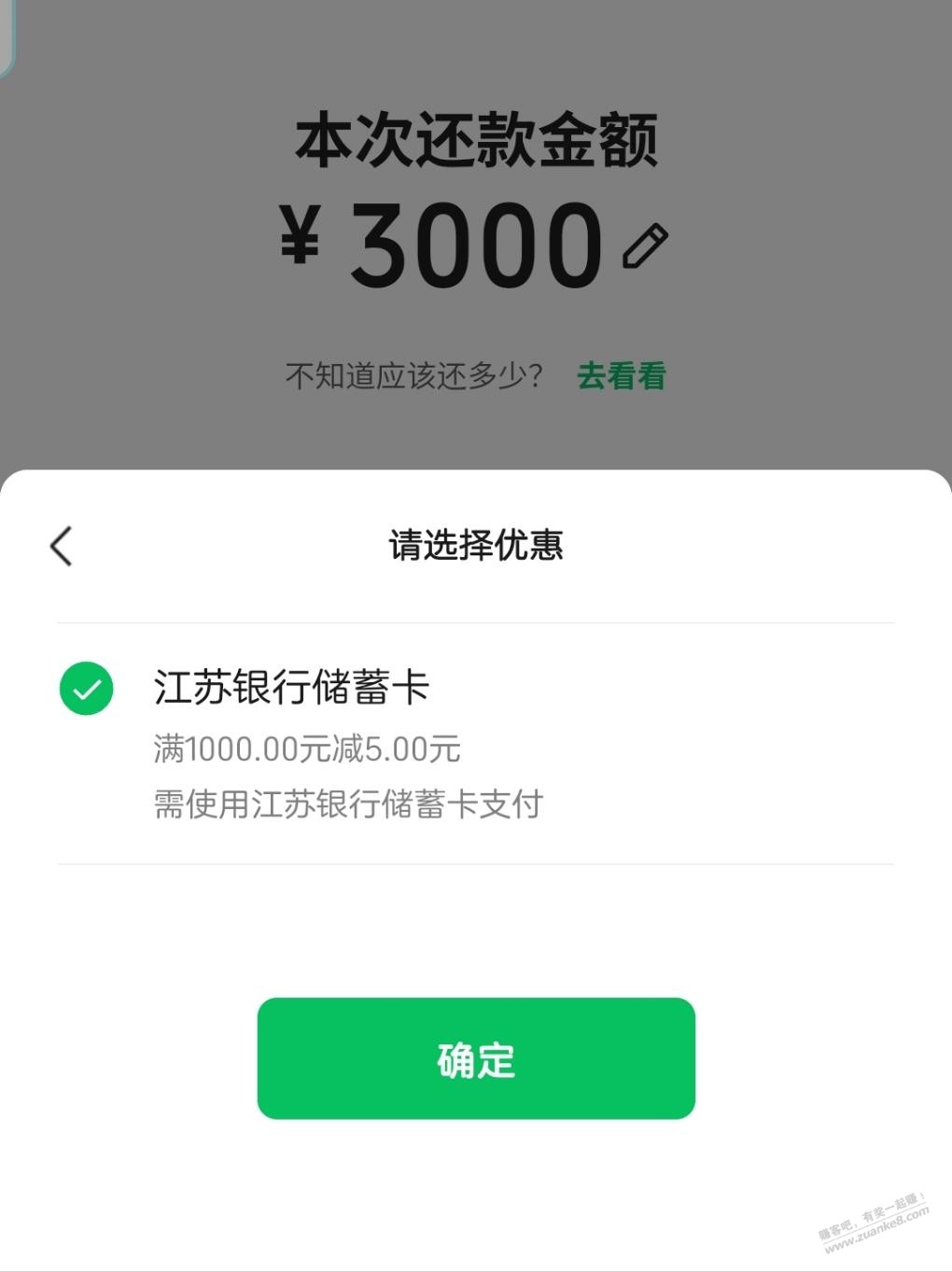 用江苏银行储蓄卡V X还款可以1000-5-惠小助(52huixz.com)