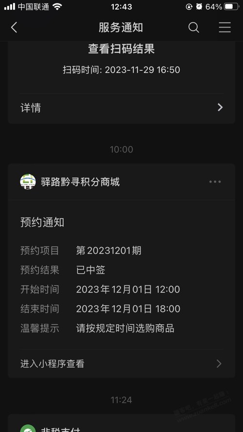 这个是中签吗，微信登录又闪退出 - 线报迷