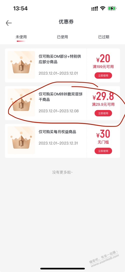 一号店有张饼干券 - 线报迷