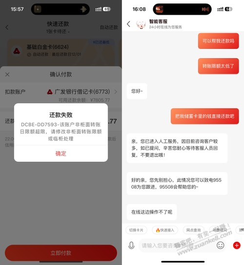 广发还款也算转账额度啊 - 线报迷