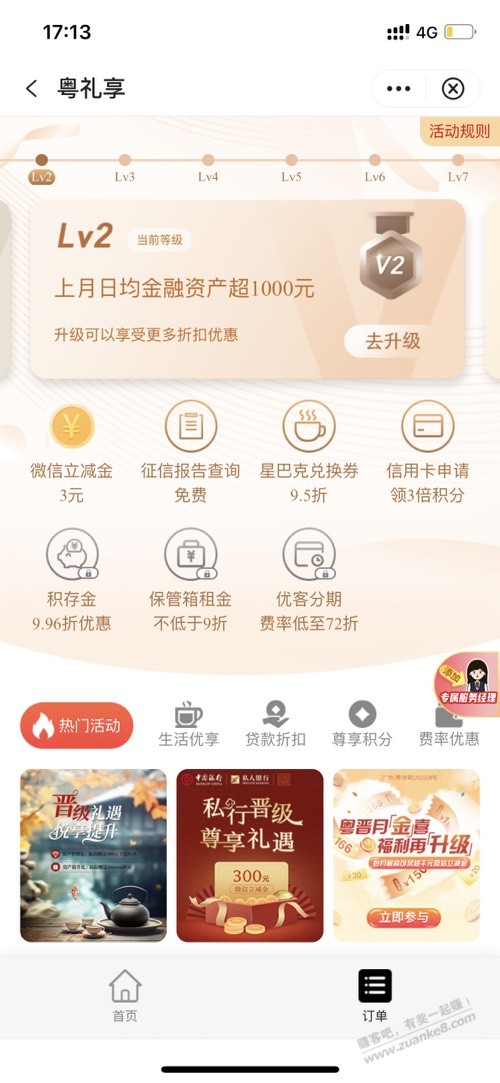 广东中行立减金 - 线报迷