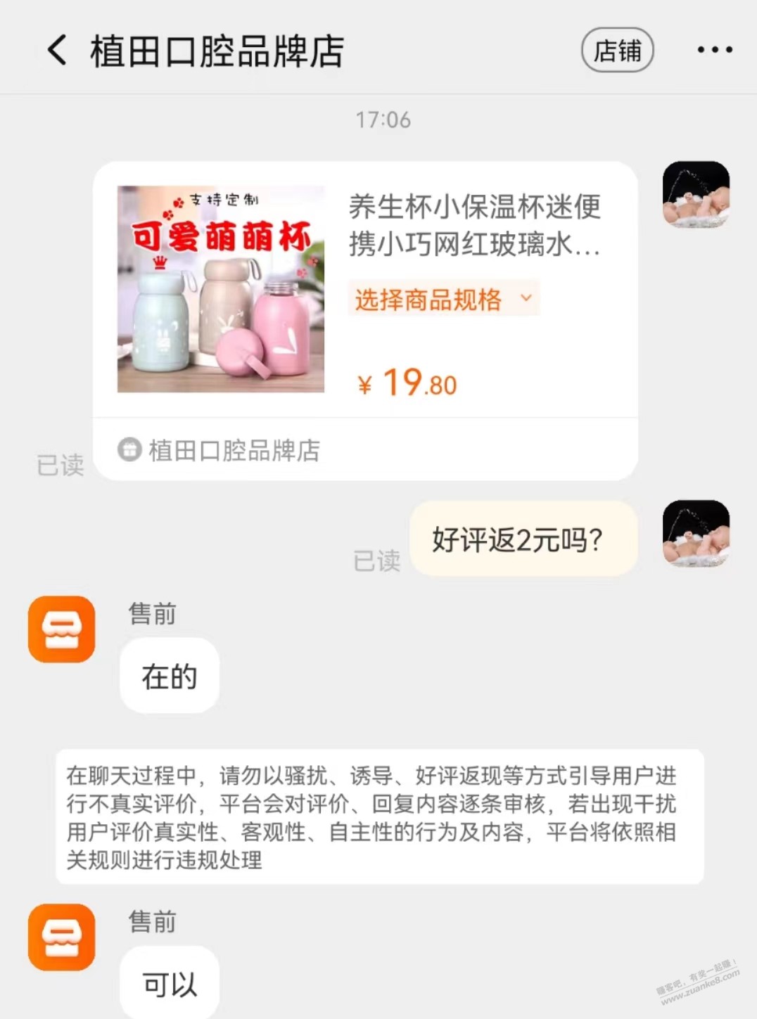 可爱萌萌杯200ml 免单还能赚6角 快抢 - 线报迷