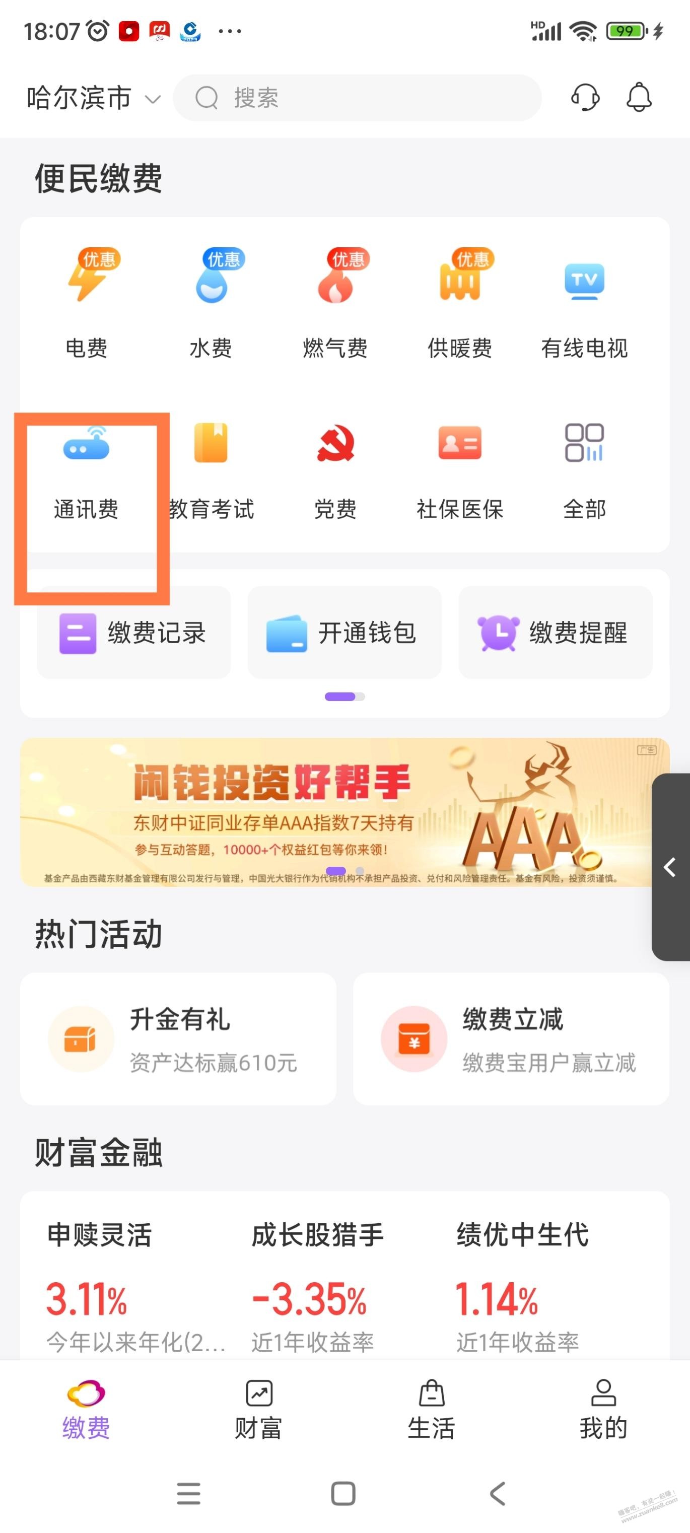 云闪付，交话费可选400用掉260券 - 线报迷