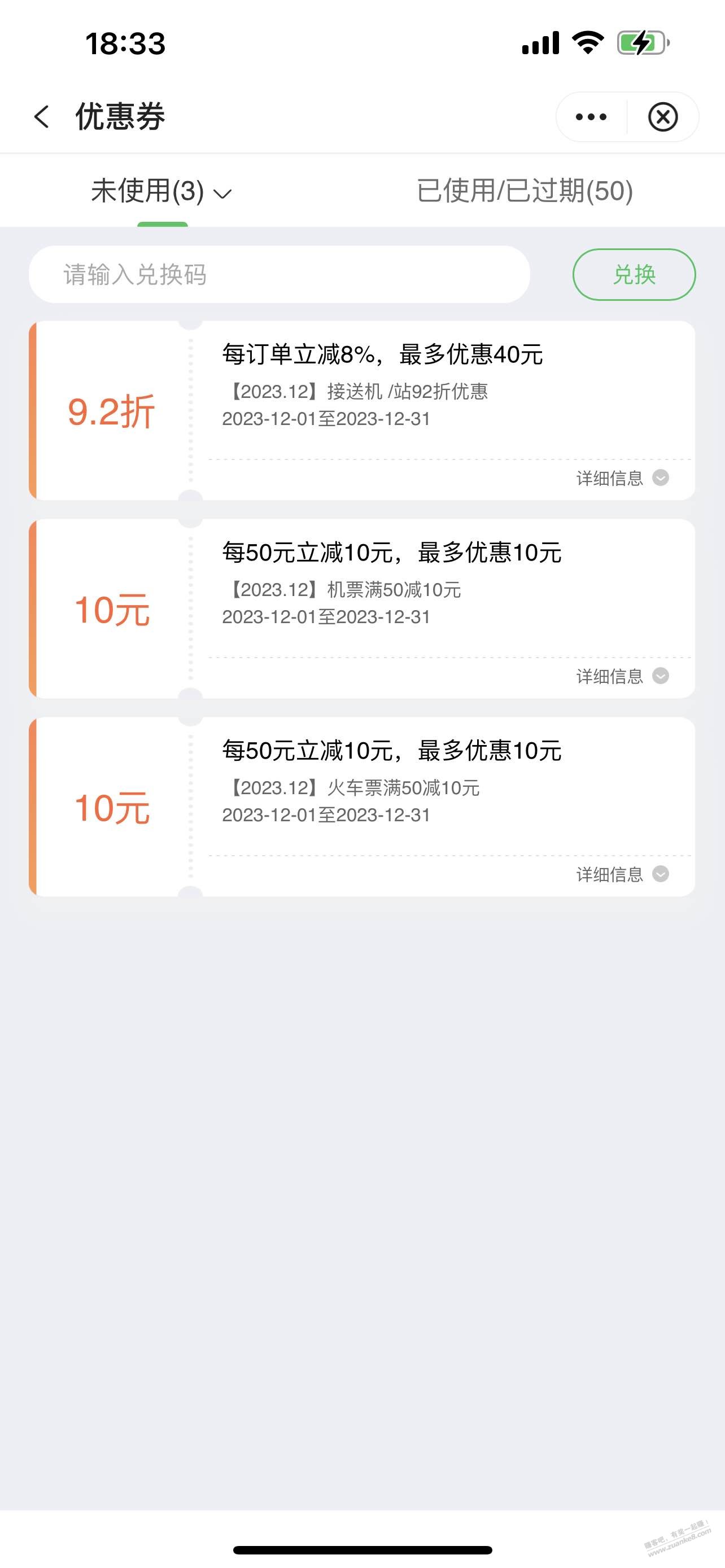 中行途牛50-10火车票-惠小助(52huixz.com)
