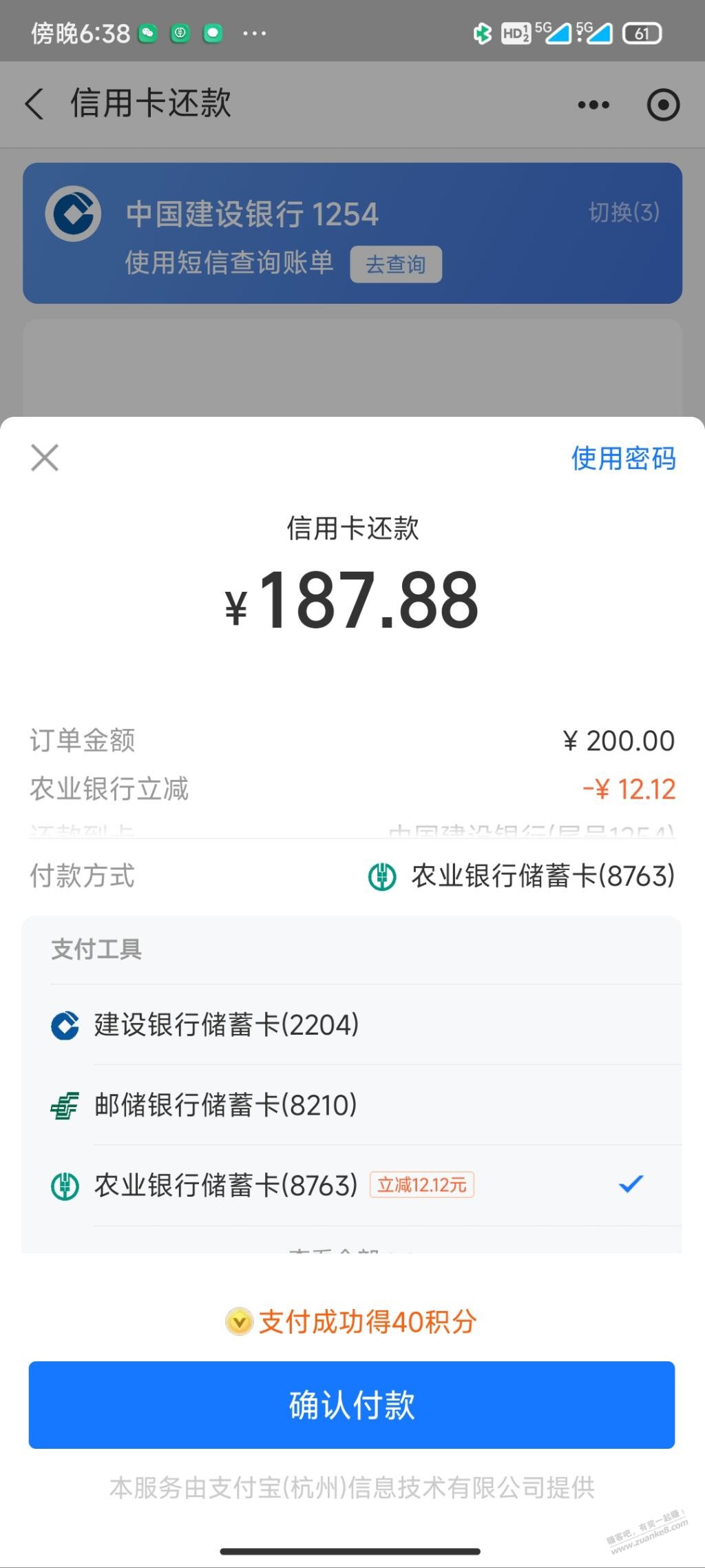 支付宝 用农行还xyk减12-惠小助(52huixz.com)