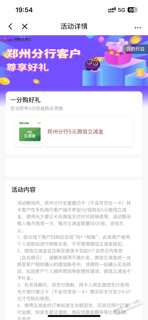 郑州光大银行5元立减金-惠小助(52huixz.com)