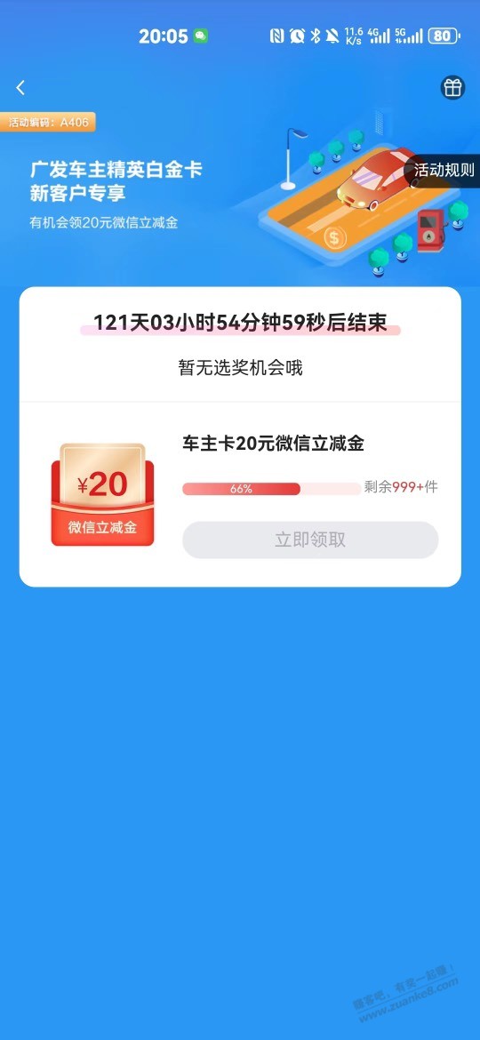 广发车主白新户礼竟然领取不了，奇怪了 - 线报迷