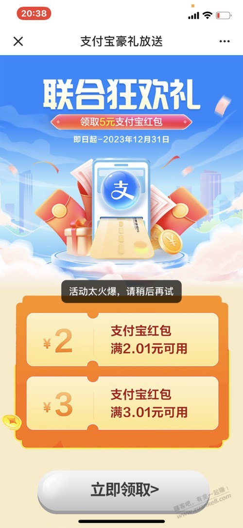 建行app活动 - 线报迷