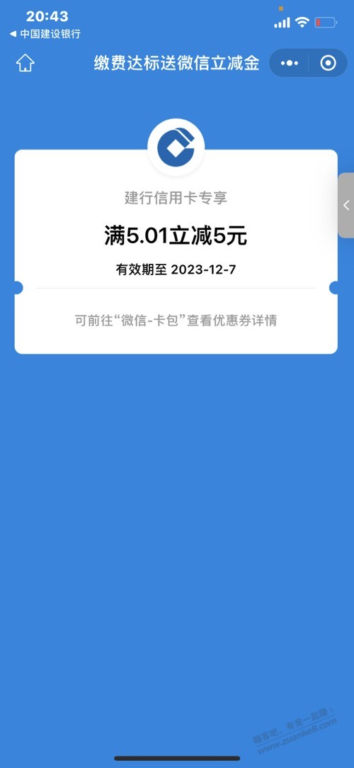 建行app活动 - 线报迷