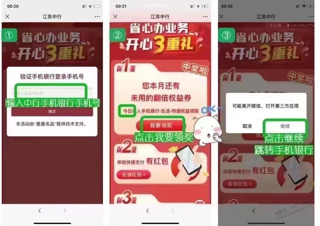 江苏中行储蓄卡立减金，大毛，速撸 - 线报迷