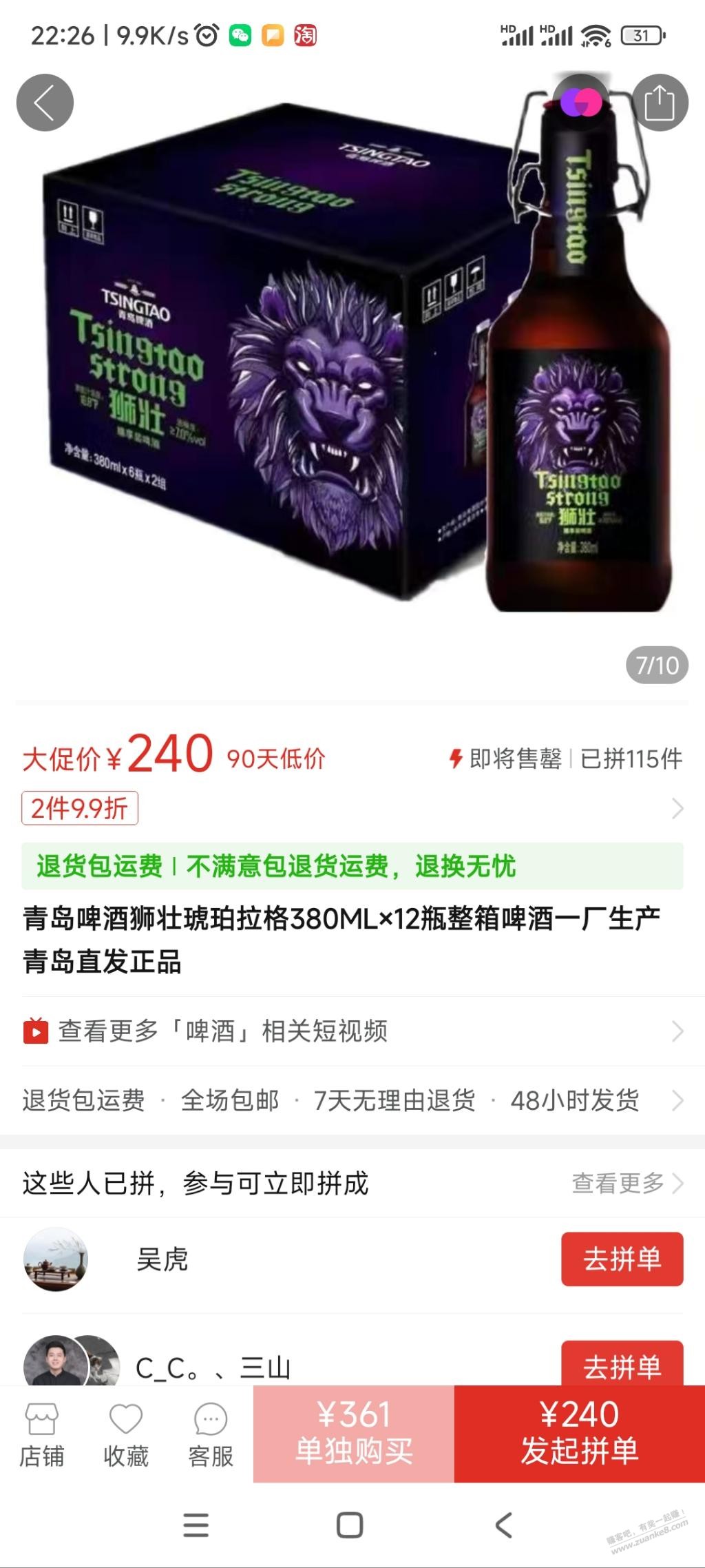 快过年了-推荐个挺贵的精酿-很好喝。-惠小助(52huixz.com)