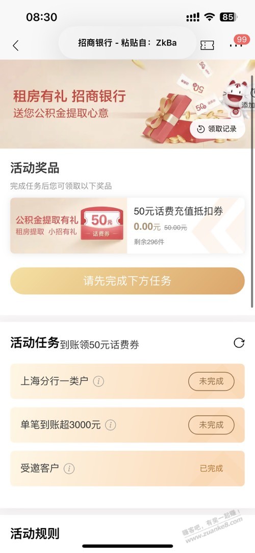 招行50话费券 要求高 - 线报迷