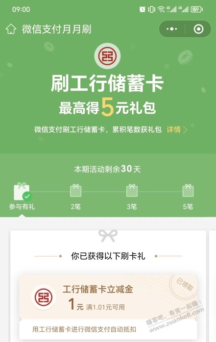 工行储蓄卡月月刷-限东莞!-惠小助(52huixz.com)