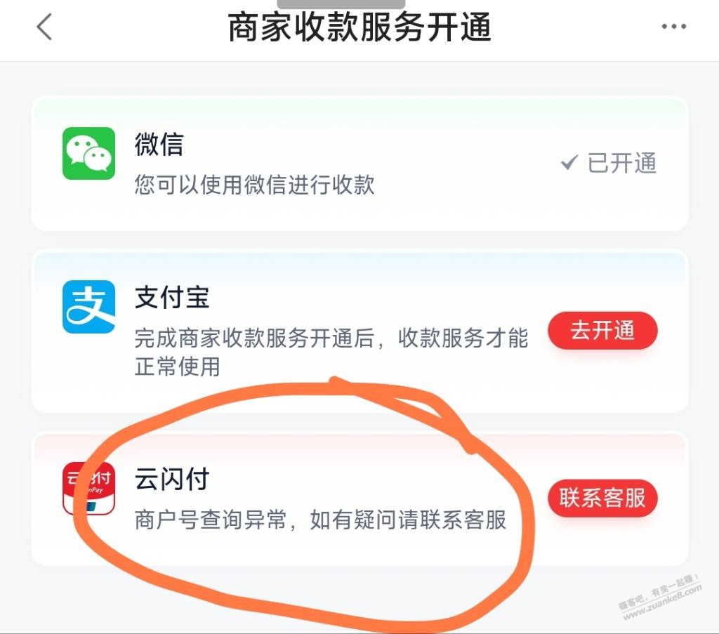 度xiao满云shan付商户号查询异常有问 - 线报迷