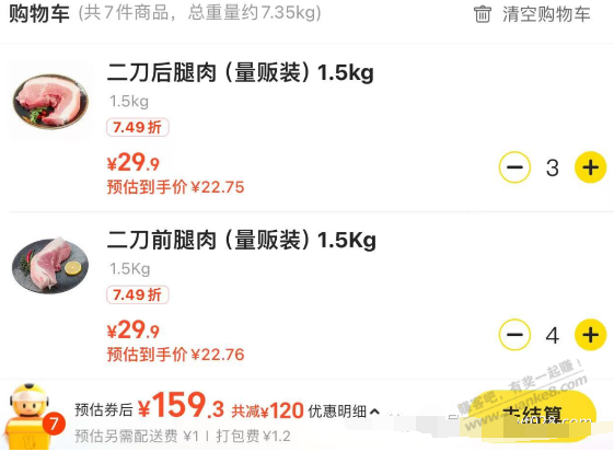 ▁▂▃▄▅▆█ 永辉超市-当天鲜猪肉-非袋装肉7.6元 一斤 █▆▅▄▃▂▁-惠小助(52huixz.com)