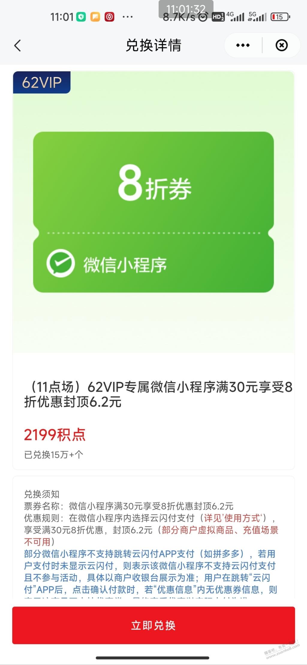 速度云闪付11点场6.2毛-惠小助(52huixz.com)