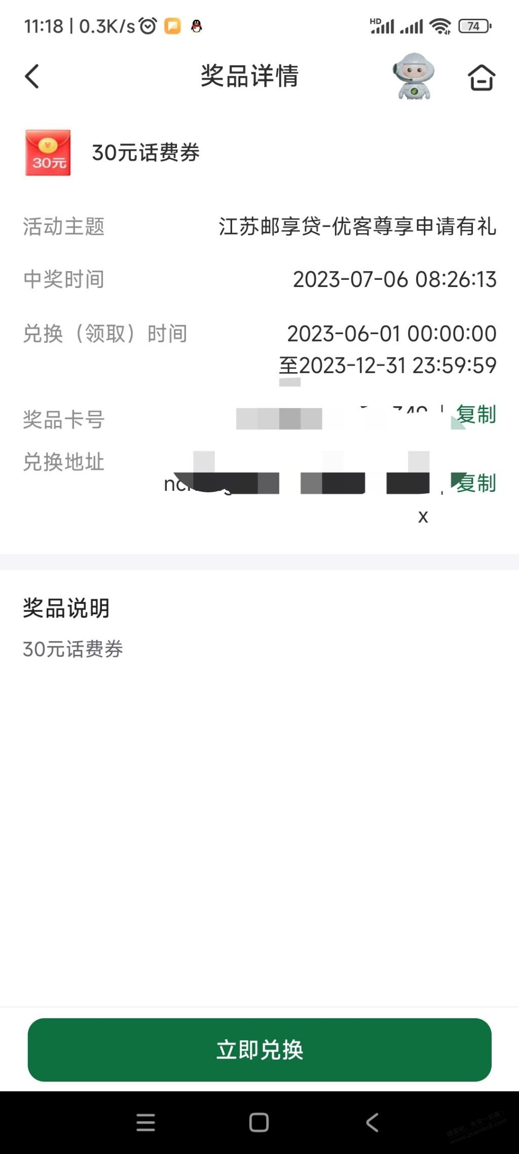 邮储意外发现有个30话费券-惠小助(52huixz.com)