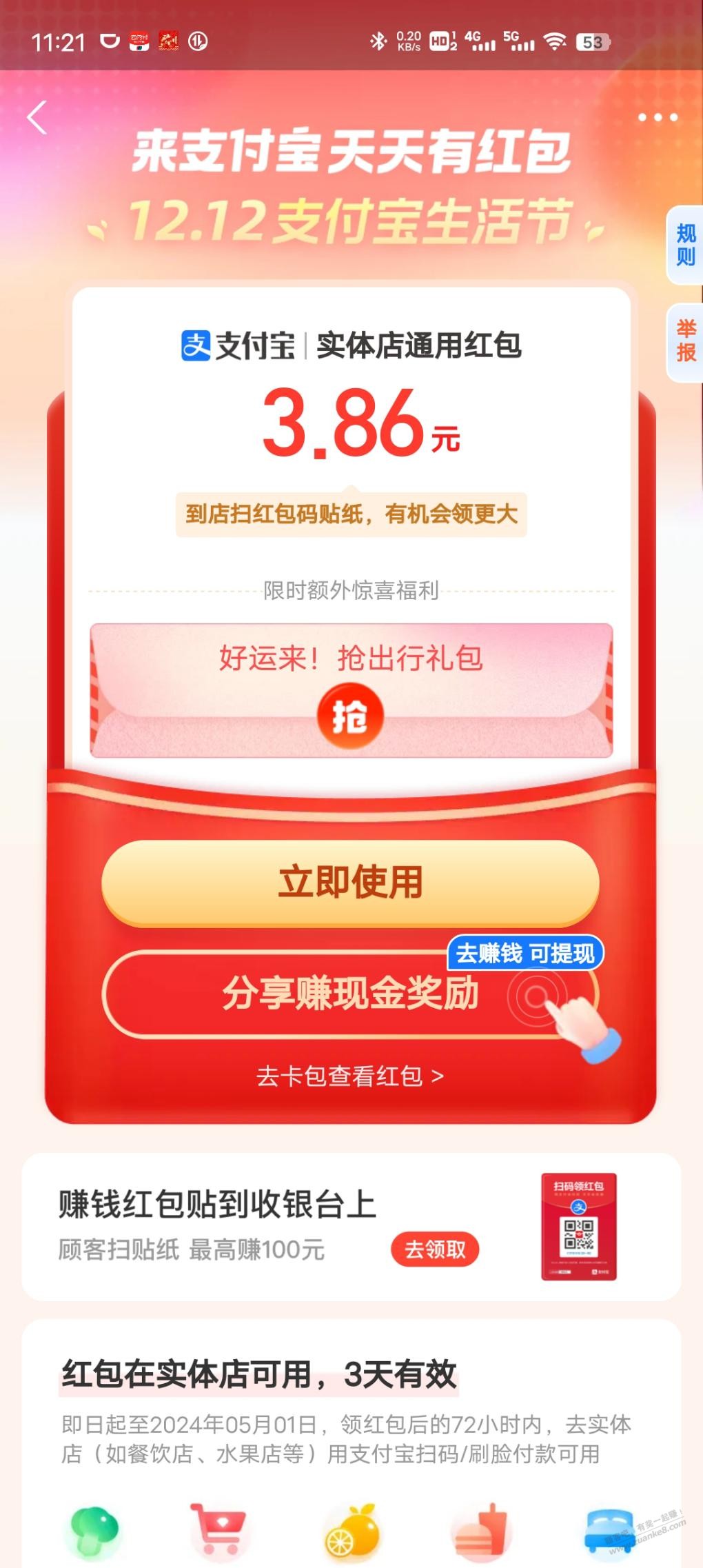 支付宝不经常用的扫商家红包码有大包-惠小助(52huixz.com)