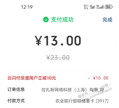 刚才点外卖云闪付减了10 - 线报迷