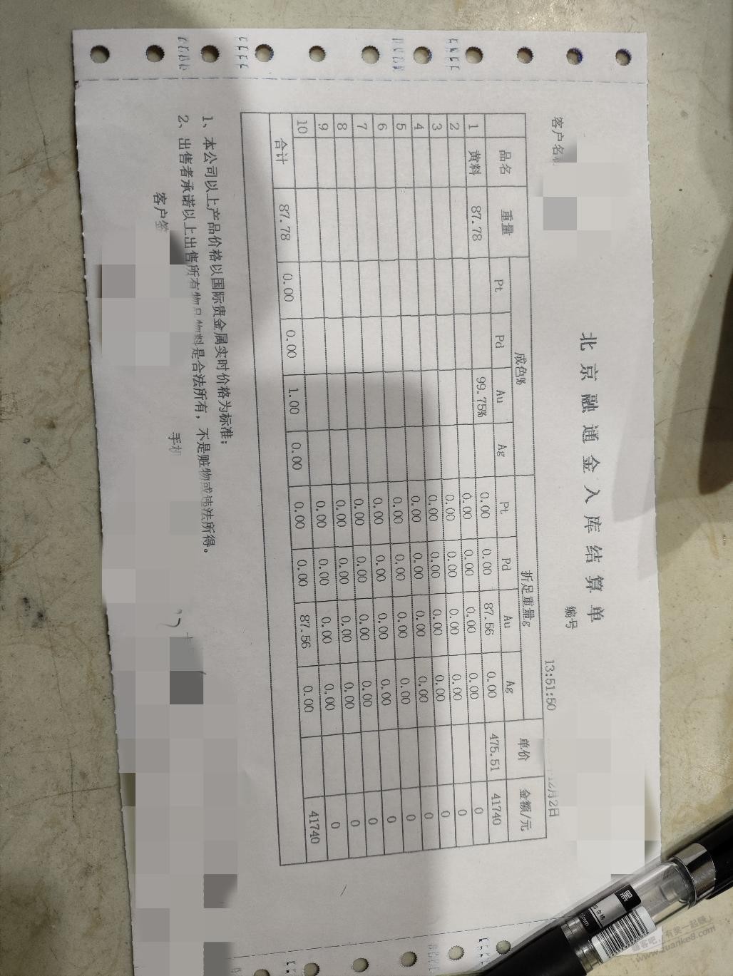 卖完了475.51/克 周一打款 验货很快 去年618的货 出手了 不用担心涨跌了 - 线报迷