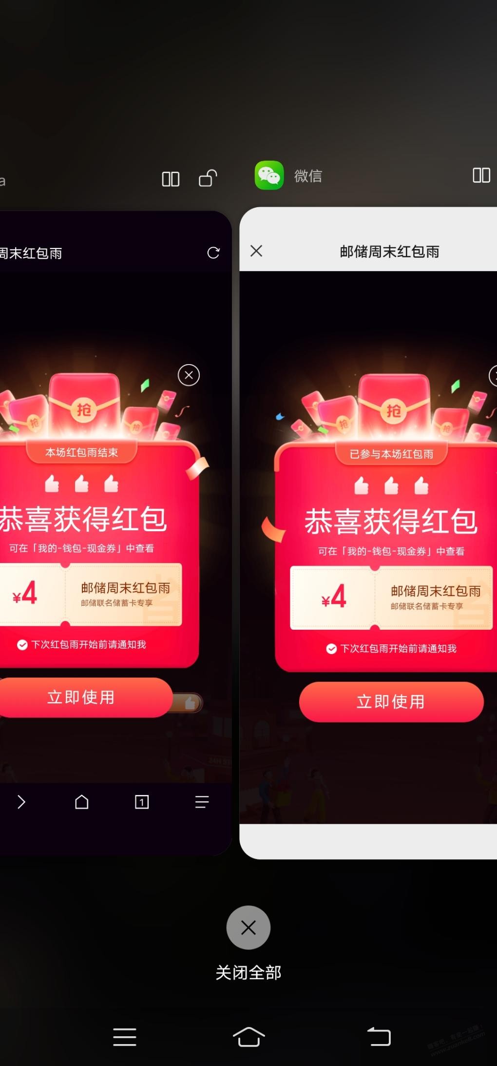 美团邮储红包雨 - 线报迷