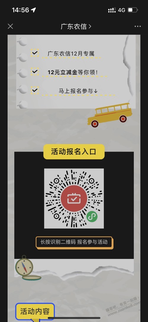 广东农信月月刷 - 线报迷