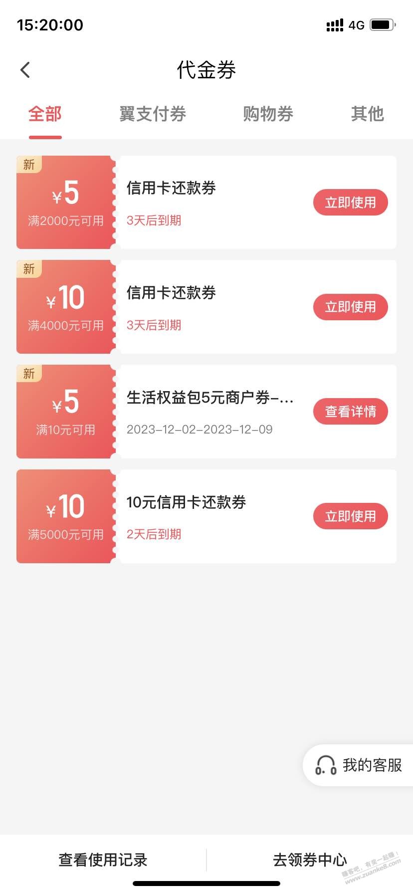 20元大毛，翼支付，速度（如图） - 线报迷