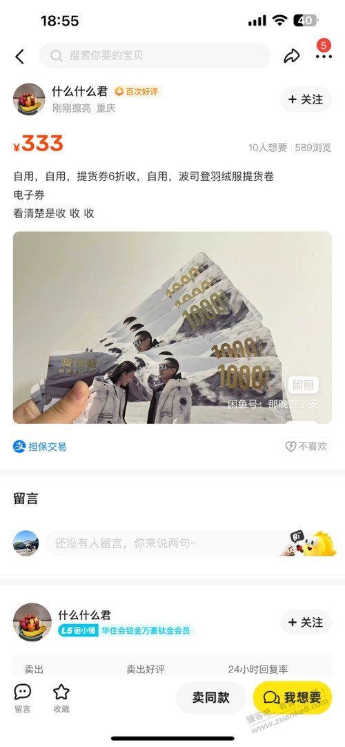 波司登怎么买有折扣啊 - 线报迷