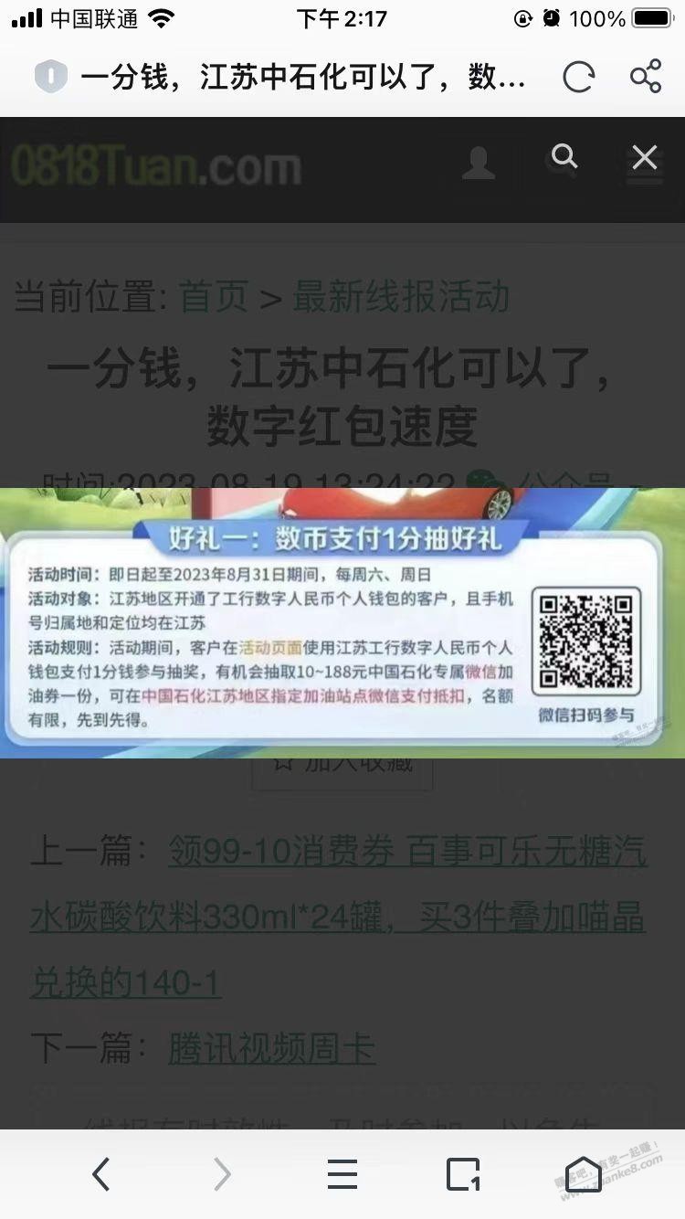 江苏工行数币 - 线报迷