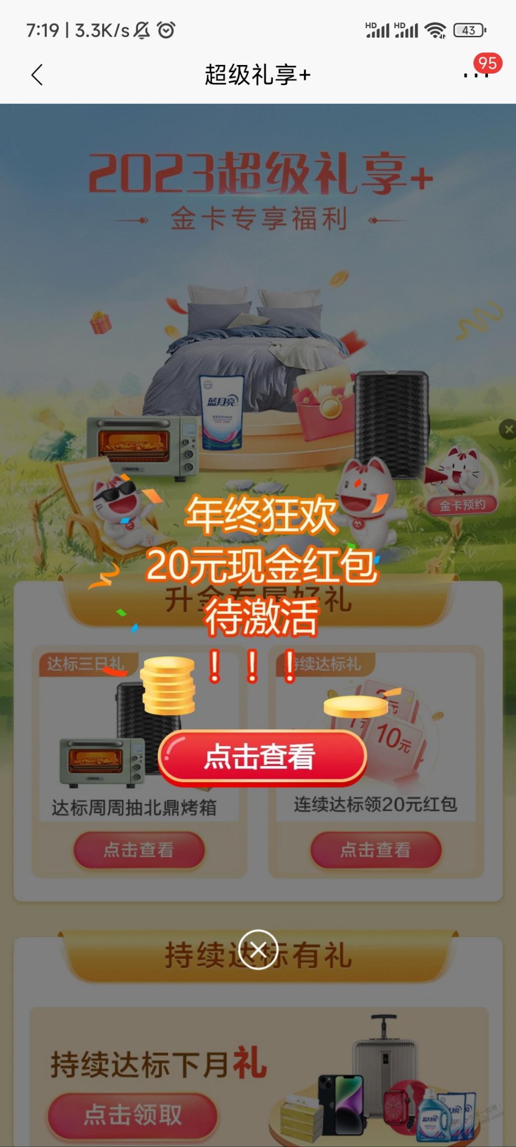 招商10+10红包，大毛！ - 线报迷