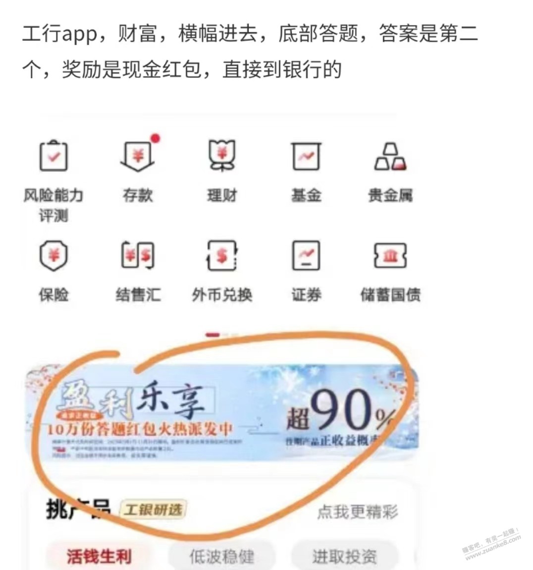 工行答题抽现金红包-惠小助(52huixz.com)