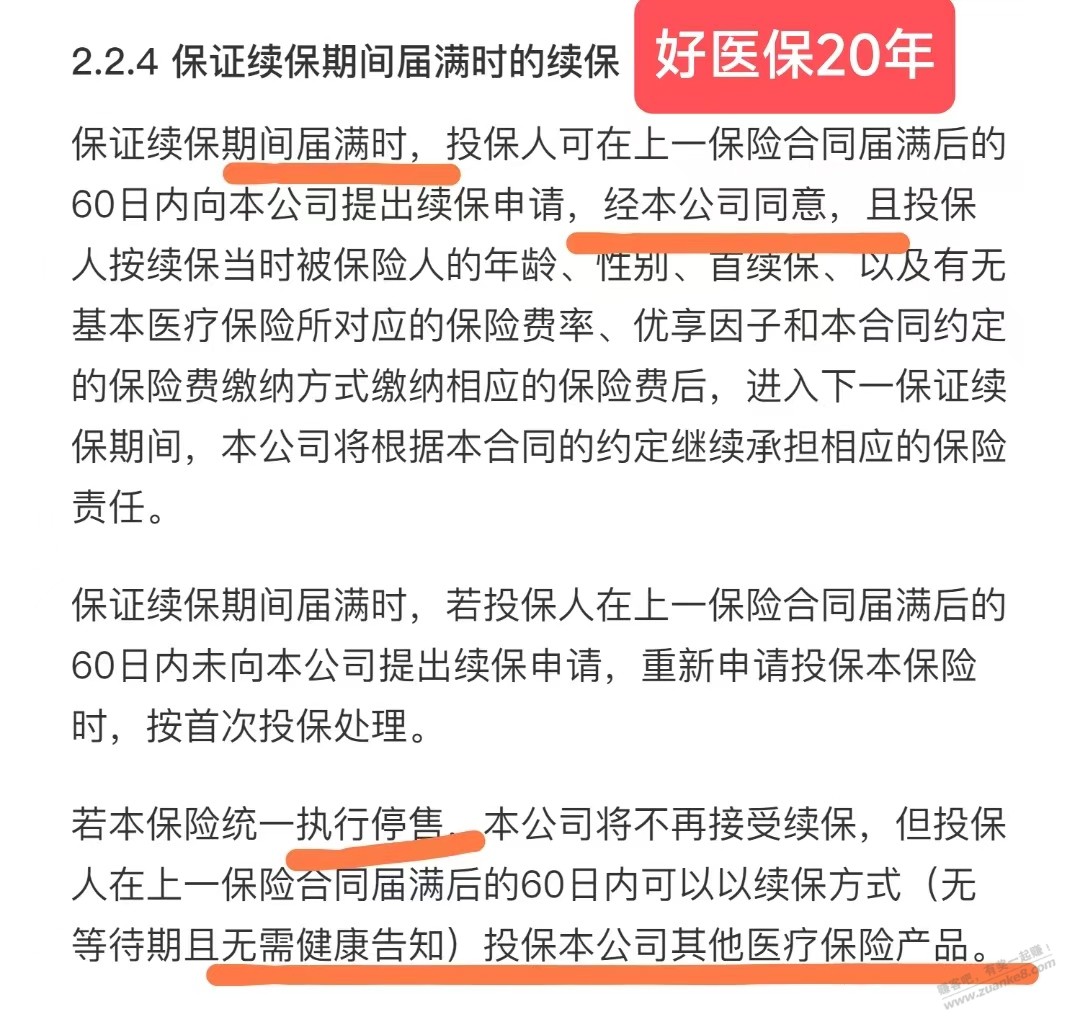 好医保6年完爆好医保20年，总有人不懂！！ - 线报迷