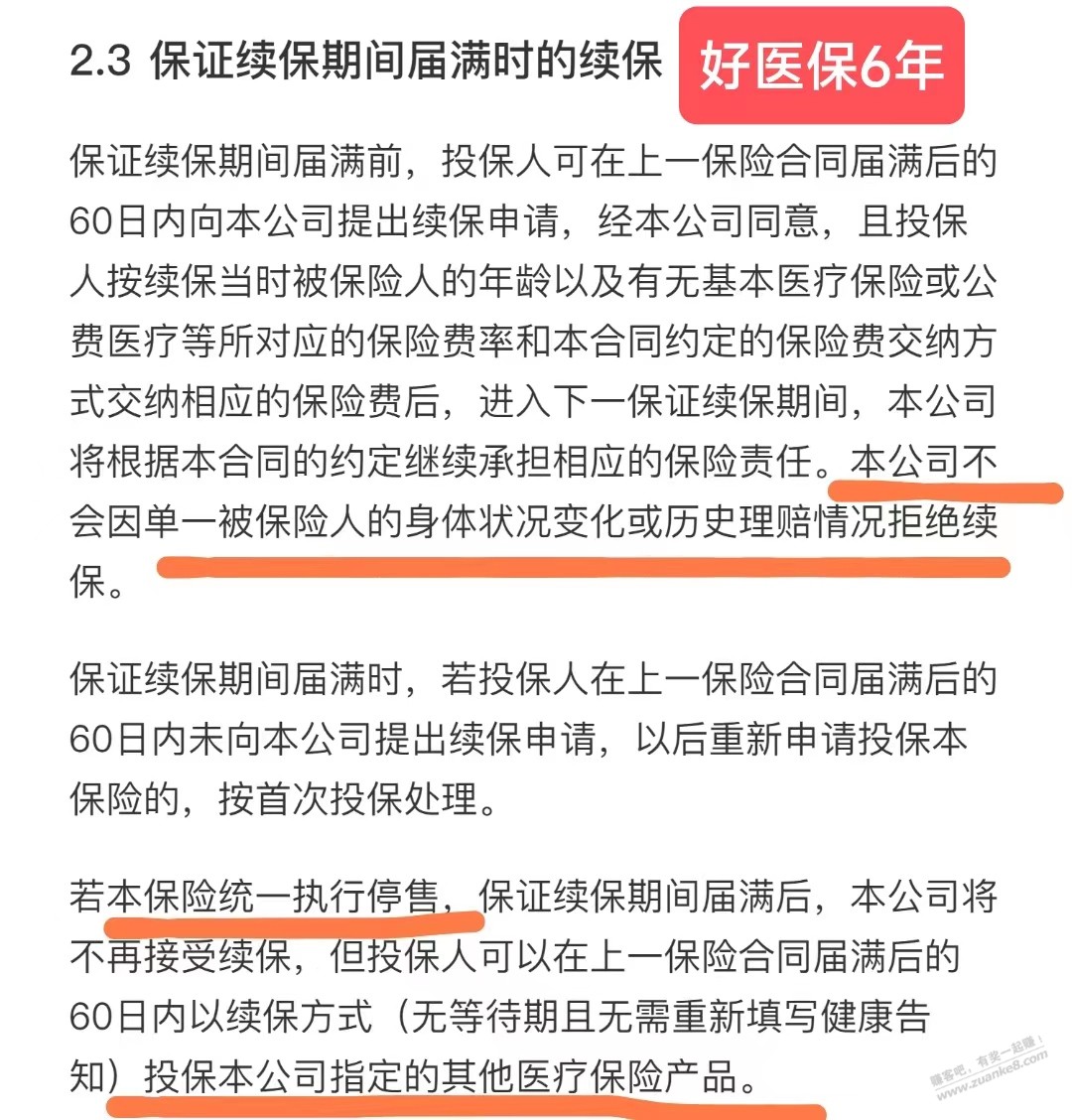 好医保6年完爆好医保20年，总有人不懂！！ - 线报迷