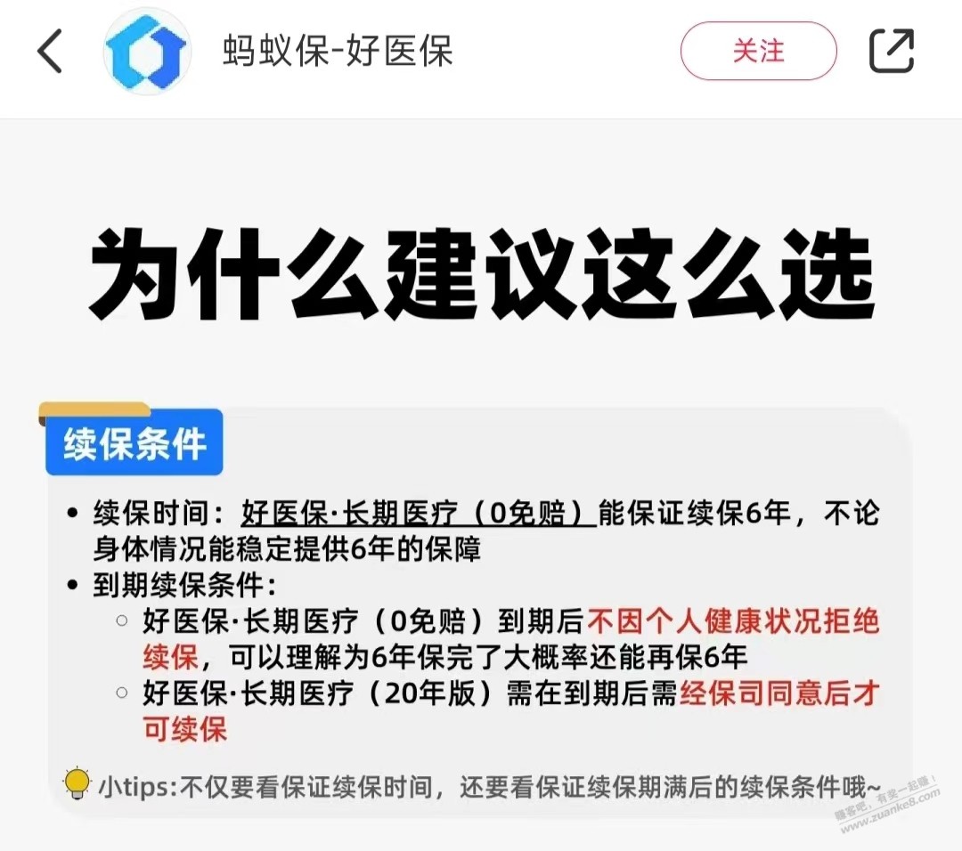 好医保6年完爆好医保20年，总有人不懂！！ - 线报迷