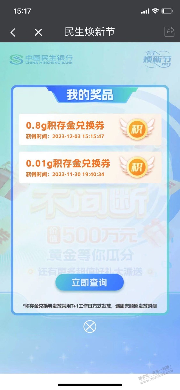 民生银行 - 线报迷