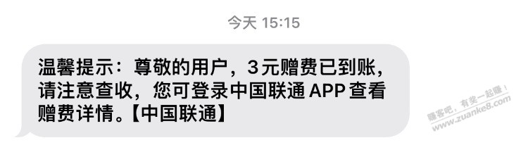 联通抽话费券有水 - 线报迷